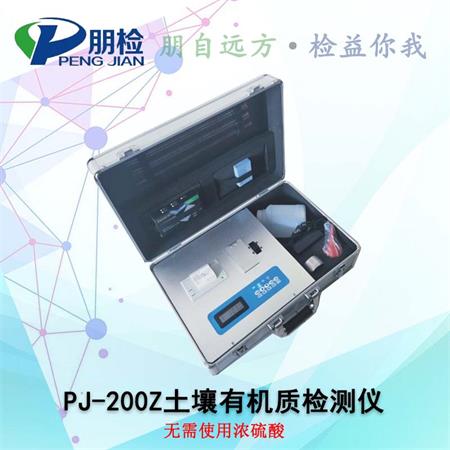 PJ-200Z土壤有機質檢測儀 PJ-200Z土壤有機質檢測儀